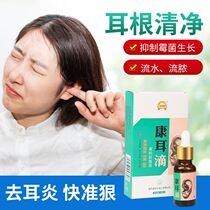 Special medicine for the treatment of otitis media Inflammation and anti-inflammatory can remove the root of tinnitus itching inflammation anti-itching ear drops for human use