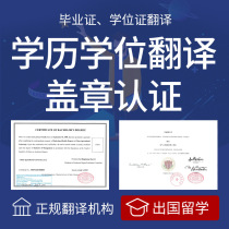 Study abroad Translation Professional degree certification degree English English English United States British notarized documents University scores