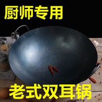 Old-fashioned household iron pot non-coated double-ear cooked wok wok traditional round bottom army wok gas stove