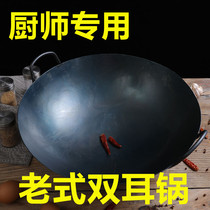 Old-fashioned household iron pot non-coated double-ear cooked wok wok traditional round bottom army wok gas stove