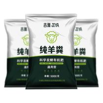 Potted fertilizer pure sheep manure fermentation fertilizer organic fertilizer flower vegetable green plant special nutrient fertilizer granular flower fertilizer