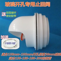 Double hollow glass hole special multi-caliber check valve thickened rain cap wind cap kitchen smoke machine check valve