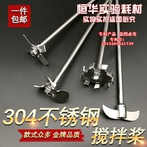 Dispersion plate 304 stainless steel high speed laboratory dispersing machine paint stirring impeller electric drill mixing rod dispersing paddle