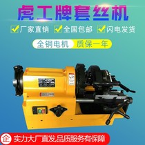 Set wire machine electric multifunction light small 2 inch 3 inch 4 inch over car wire machine sleeve tooth machine steel pipe water pipe 220V