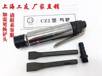 Shanghai plate air shovel wind shovel pneumatic tool pickax pneumatic shovel pneumatic shovel rust remover CZ2