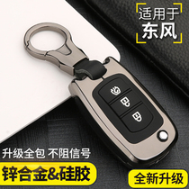 Applicable to Dongfeng scenery 580 key set scenery 500 key case 560 key Shell s560 car men and women alloy