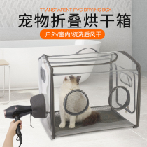 Folding pet drying box cat dog Bath home blow dry artifact mute blowing machine blowing hair