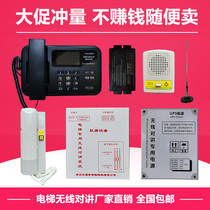 Elevator five-party intercom system Wireless Telephone Building call equipment host extension three-party two-party call