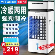 Meiling air conditioning fan cooling and heating dual-purpose water cooling fan mobile water air conditioning cooling fan refrigeration household ice air conditioning fan