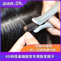 6d hair removal pliers 6d technology high-end hair extension Hair removal pliers 6d hair removal pliers 6d hair extension special removal pliers