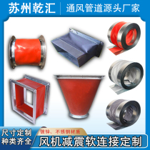Fan outlet shock absorption fireproof flame retardant high temperature resistant silicone soft connection air conditioning interface PVC canvas soft joint