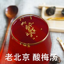 Sour plum soup raw material bag commercial homemade brewing sour plum soup tea bag small package sour plum soup powder black plum juice beverage