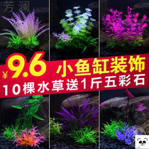Small fish tank decoration simulation water grass landscape stone ornaments aquarium turtle tank soft plastic fake water grass package