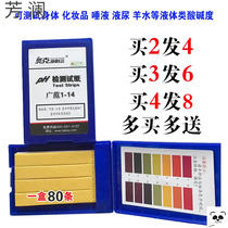 High-precision portable ph meter ph test paper saliva detection aquarium fish tank ph value tester h