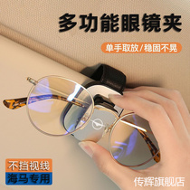 Haima Fumei M3 M6 M8 S5 S7 8S F5 special car glasses clip storage rack for modification