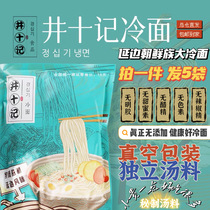 Well Deco Cold Noodles High End No Sweet Nectar Acid Sweet Mouth Large Cold Noodle 360g Bagged Vacuum Package Shot 5