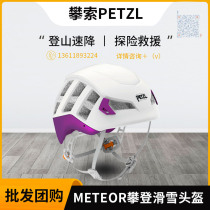 PETZL climbing METEOR helmet lightweight protection upgrade climbing ski A071AA