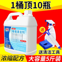 (5kg) glass cleaner wipe glass water household window bathroom cleaner strong decontamination and scale removal