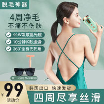 Laser freezing point hair removal instrument Permanent hair removal machine painless household full body womens armpit hair private parts male and female shaving device