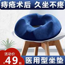 Hemorrhoids cushion medical anti-decubitus circle breathable household pregnant woman chair cushion office postoperative cushion hz