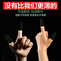 Eat chicken gloves to prevent sweat do not ask for hand swimming eat chicken finger set artifact CF glory of the glory of peace elite anti-sweat