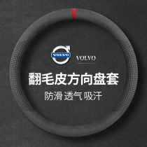 Volvo steering wheel cover leather XC60 XC90 S90 S60L S80V60V40XC40 suede cover