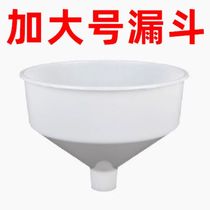 Extra large enlarged funnel kitchen plastic large diameter thick industrial blanking household oil spill honey soymilk machine
