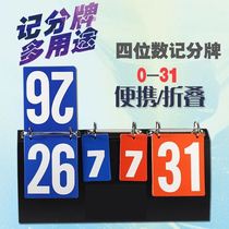 Two three-digit 4-digit scoreboard table tennis badminton billiards scoreboard scoreboard scorer spinner portable folding