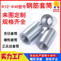 National standard non-standard steel bar sleeve straight thread connector diameter positive and negative wire steel bar sleeve full type Pier thick sleeve