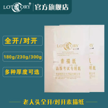 Old mans head full open sketch paper lead painting paper 50X70 thickened 1K 2K painting large white paper folio large paper for graduate school art students special semi-open 2 open 180 230 300 grams of different thicknesses