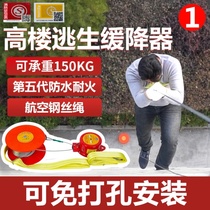 High-rise escape parachute building safety rope fire household life-saving rope fire empty building disaster artifact Escape emergency