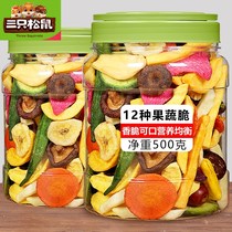 Three squirrels 12 kinds of fruits and vegetables crispy dried vegetables mixed mixed assorted dehydrated dried fruits Children solve hunger small zero