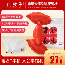 Back to the lady Ningxia wolfberry authentic special grade red wolfberry girl more love wolfberry freeze-dried small packaging