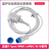 Mindray T5 8 UMEC10 IPM IMEC monitor oxygen transfer cable 7-pin to DB9 machine end extension cord