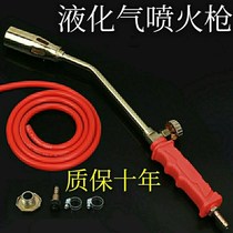 Liquefied gas fire gun burning pig hair spray gun Gas Natural gas blowtorch home Waterproof high temperature head gun burning meat explosion proof