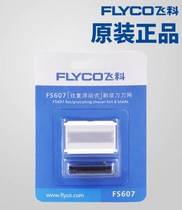 Flying koshave FS607 FS502 special original loaded knife head knife mesh accessories Borei PS175 universal spring D