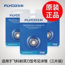 Original Fitted Flying Koo Shave FR8 Blade Head Mesh Hood Accessories Universal FS373 360 Electric scraping Hood