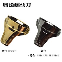  Feike FS863fs867fs868fs869 electric shaving razor middle seat whisker storage compartment lower cover accessories