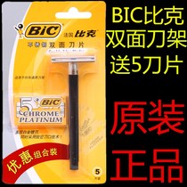 French BICK BIC manual razor holder 5 double-sided blades Old-fashioned razor double-sided knife holder Bick blade