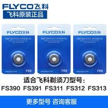 Flying Koo Razor Head Knife Blade 3 Head Electric Shave Knife Original Accessories FS390FS391FS312FS313