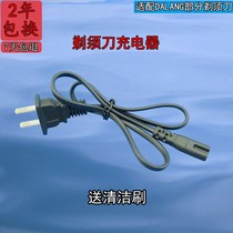Universal DALING electric shaver charger DL-9029 scraping hob 220V straight charging large power cord