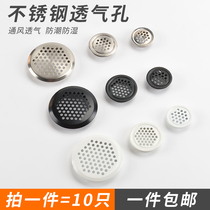 Stainless Steel Vents Cupboard Heat Dissipation Vent round Decorative Mesh Lid Shoes Cabinet Vent wardrobe gassing Convent stopper