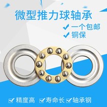 Bearing steel thrust ball bearing plane ball ultra-thin waterproof miniature pressure bearing steering end face 12mm