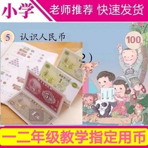 Primary school first and second grade learning RMB banknotes learning utensils Mathematics numismatic teaching aids Childrens yuan corner points understanding