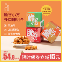 Nancy small main crispy Valley small square oats cereal crispy cucumber salted egg yolk non-fried casual snacks snack breakfast