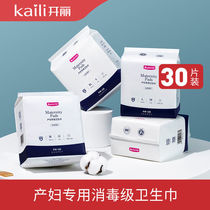 Kai Li maternity special sanitary napkins disinfection grade pants for pregnant women lochia super long