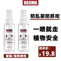 Japan KOJIMA DOG URINE SPRAY Insect Repellent Drive Dog Spray Outdoor Pet Exclusion Zone Spray Tire Anti Dog Urine