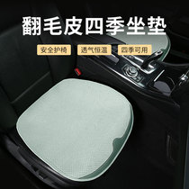 Ultra-thin car cushion four seasons universal single-piece three-piece set turned fur high-grade net red winter seat cushion rear butt pad
