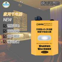 Upgrade powerful power-saving multi-function 4-in-1 smart power saver Power saving Wang Bao household night light high-power enhancement