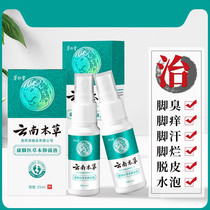 Fu Zu Yibushu Yunnan herbal spray spray to remove smelly feet itchy feet sweat anti-itching cream peeling water blisters rotten feet